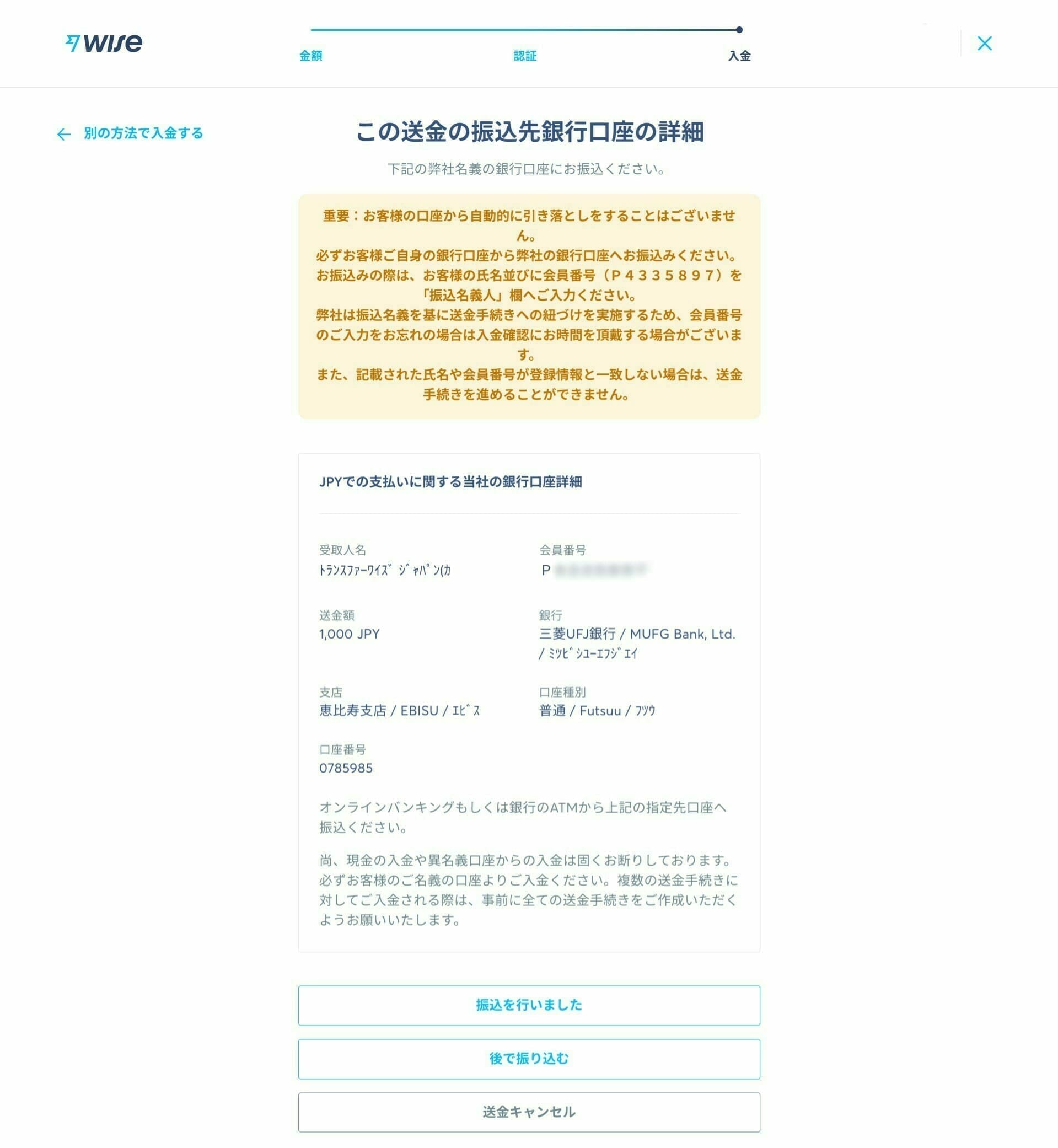 Wise:振込先の口座情報