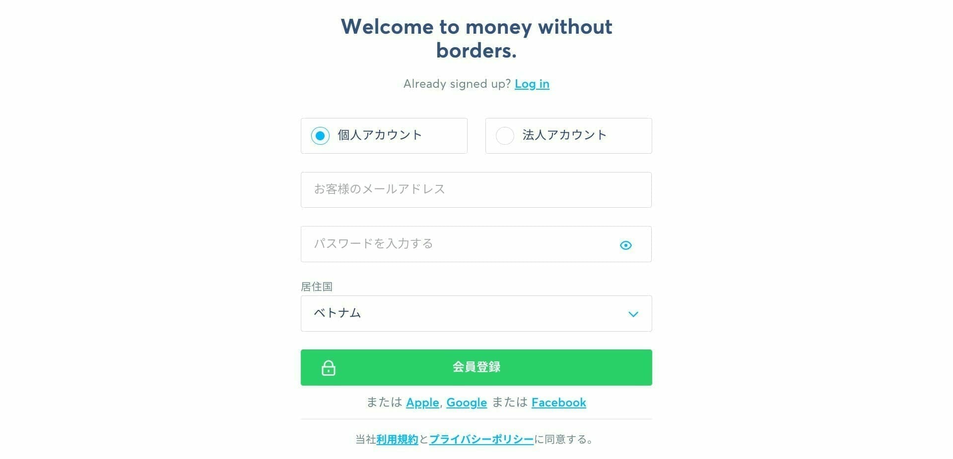 Wise:アカウントを取得する
