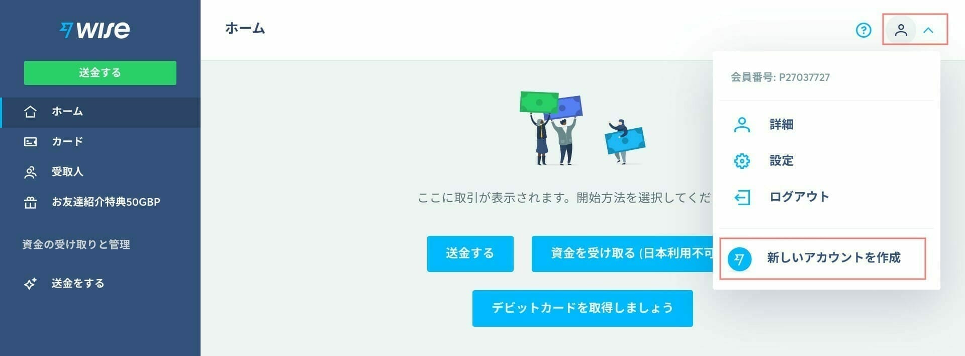 Wise：アカウントを作成する