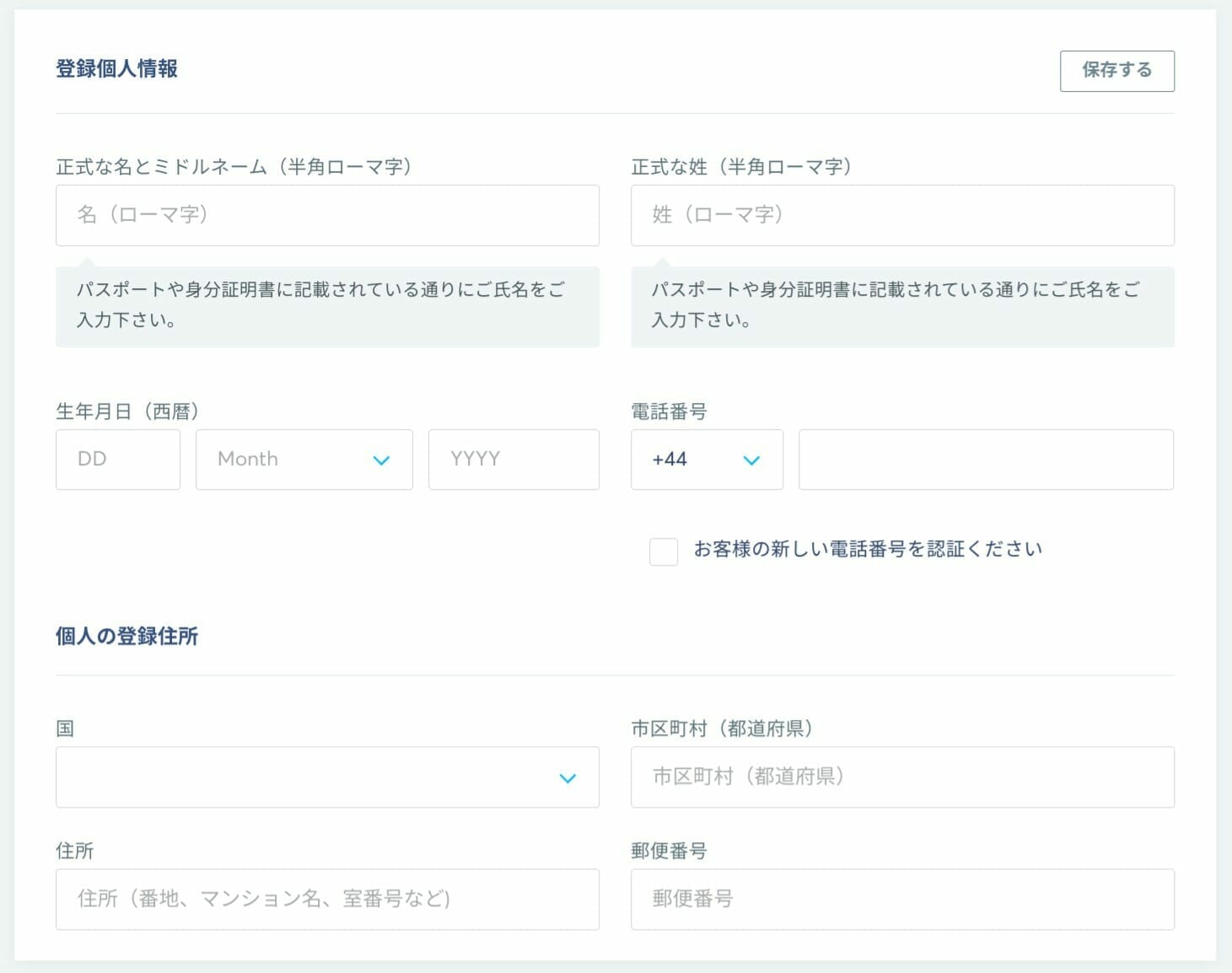 Wise：登録者情報を入力する