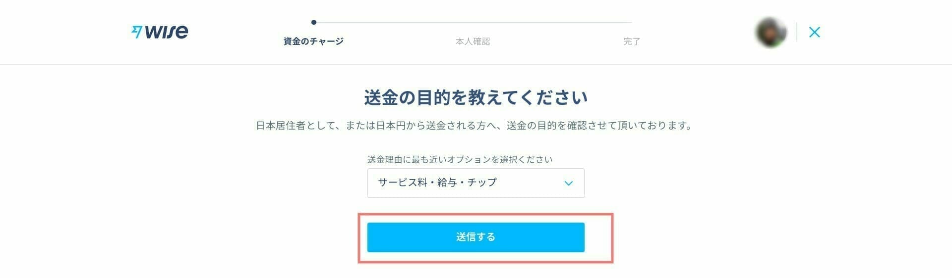 Wise：送金する目的
