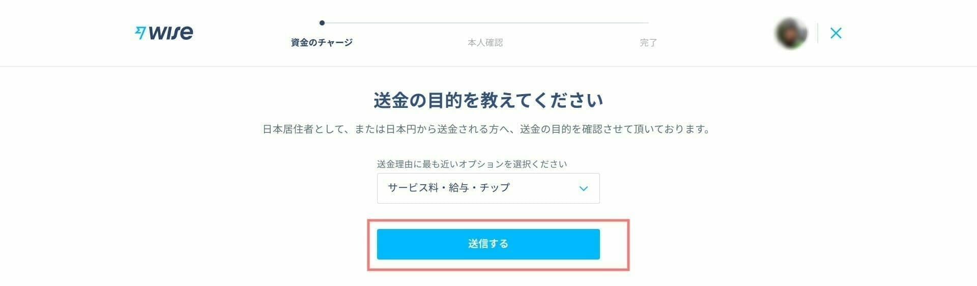Wise:送金する目的