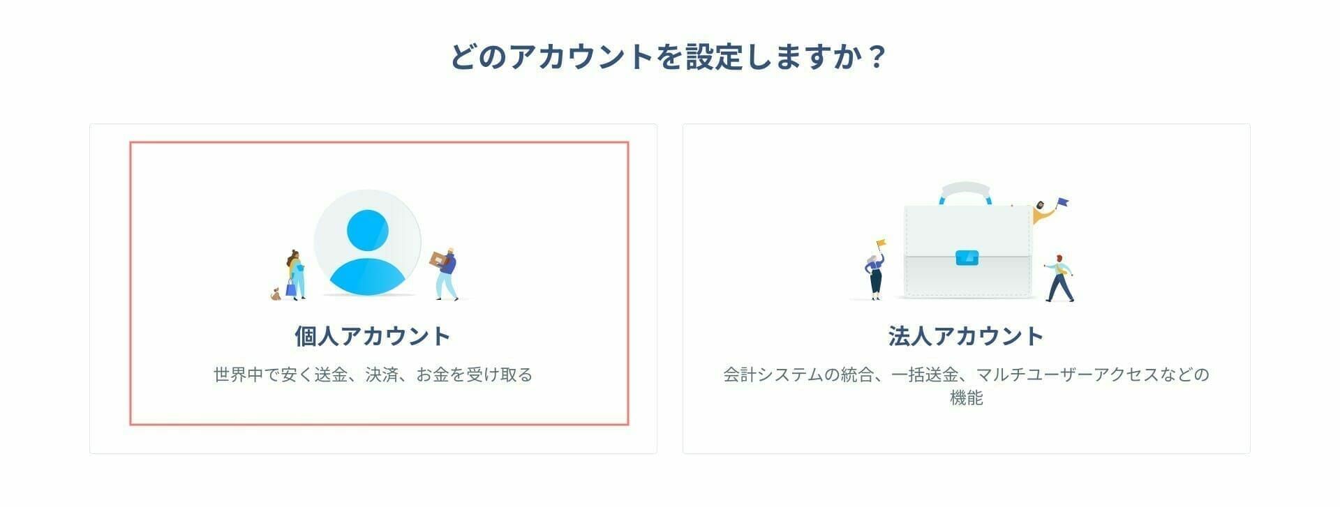 Wise:アカウントの目的を選択する