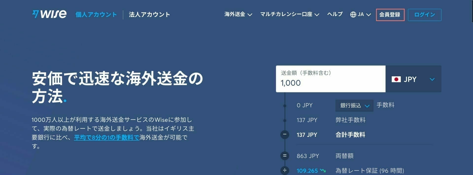 Wise:会員登録を行う
