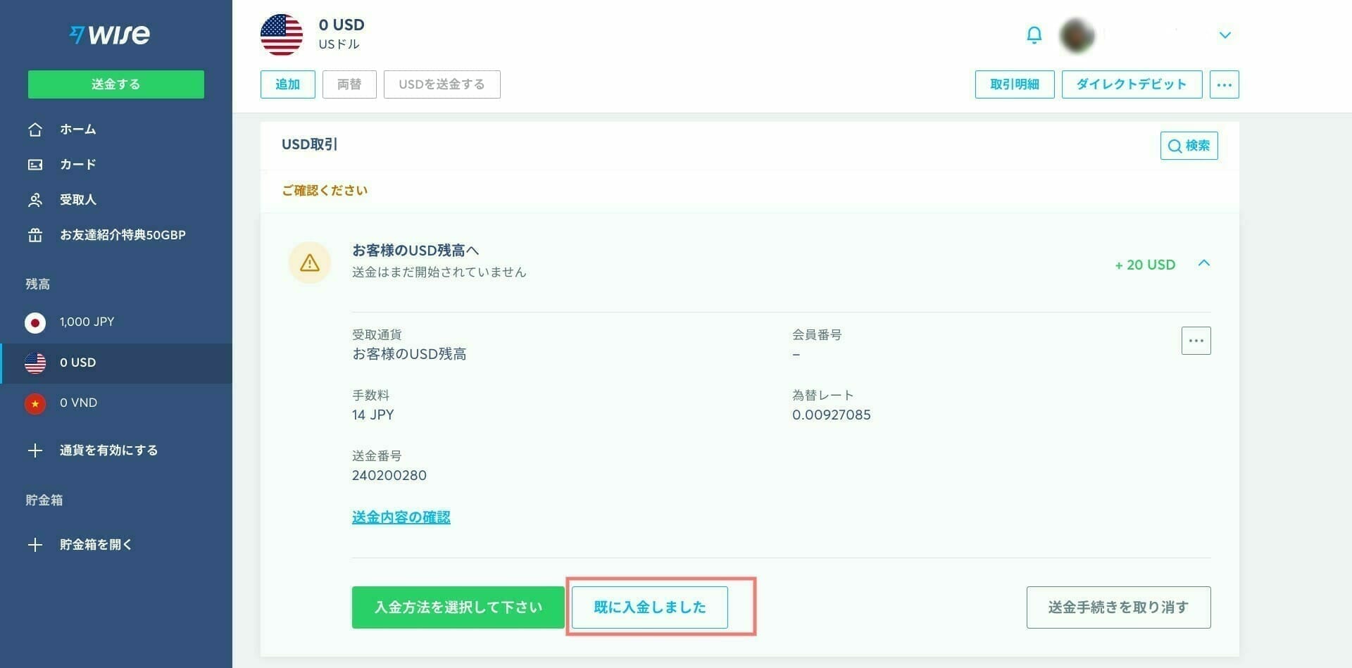 Wise:USD 口座への振込操作