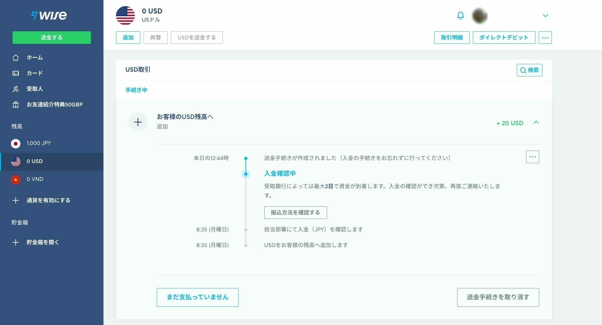 Wise:USD 口座への入金ステータス