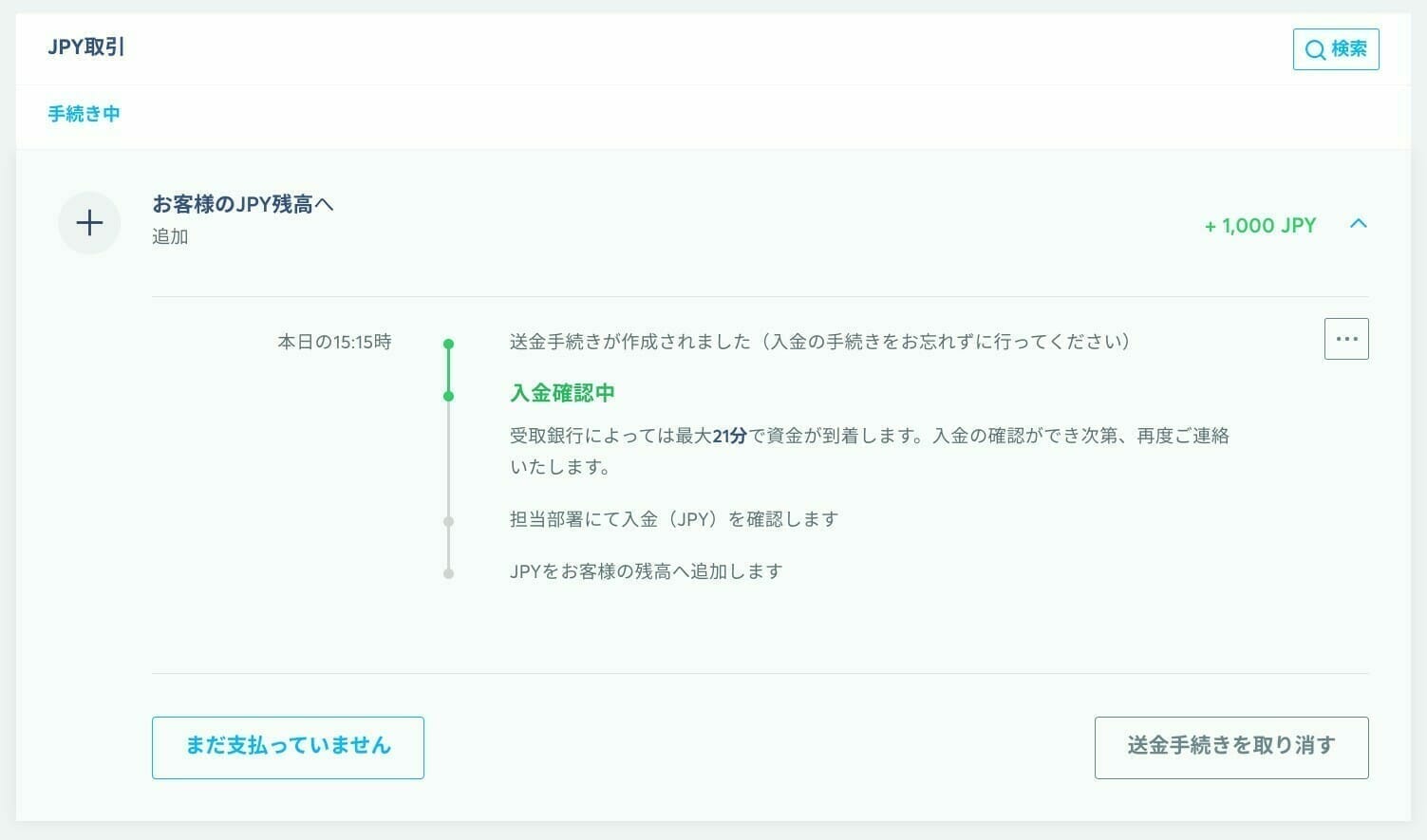 Wise:入金状況