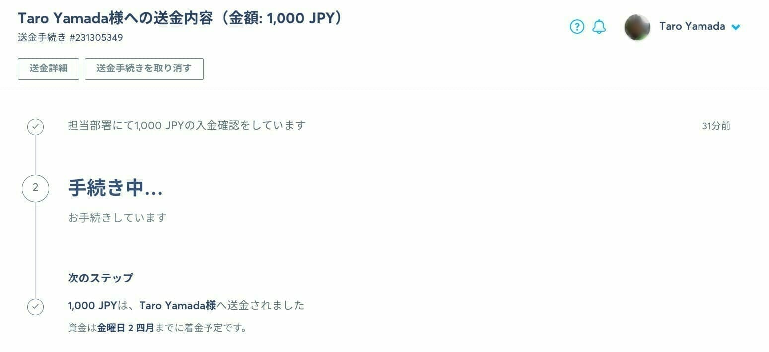 Wise:入金手続き中