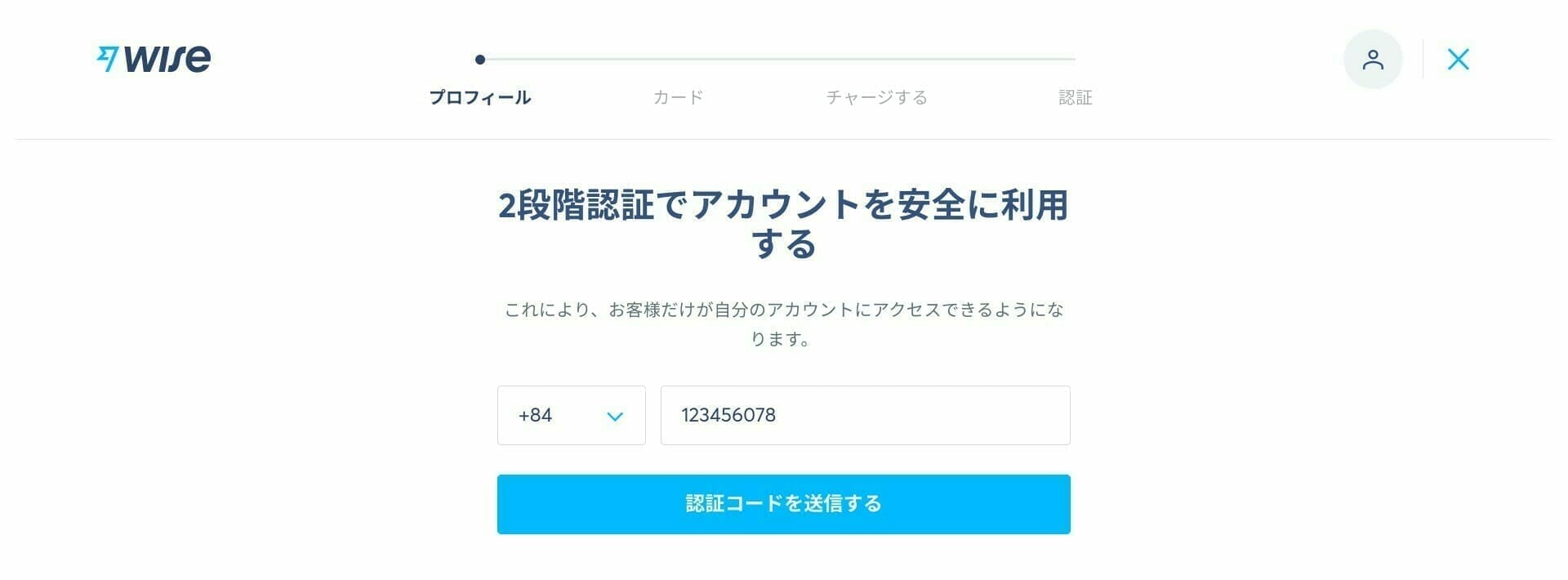 Wise:電話番号での 2段階認証を設定する